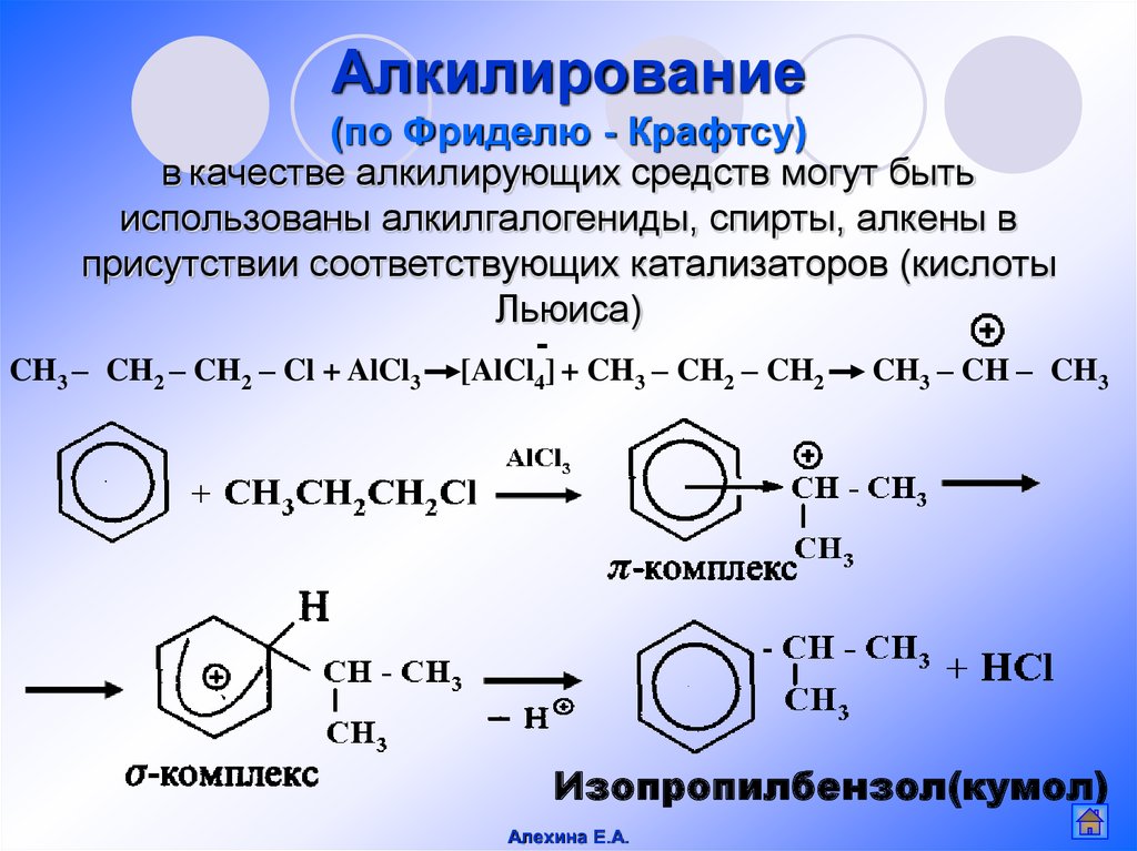 Реакции в которых образуется толуол. Механизм алкилирования бензола по Фриделю Крафтсу. Алкилирование аренов механизм. Алкилирование толуола пропиленом механизм. Механизм алкилирования ароматических соединений.