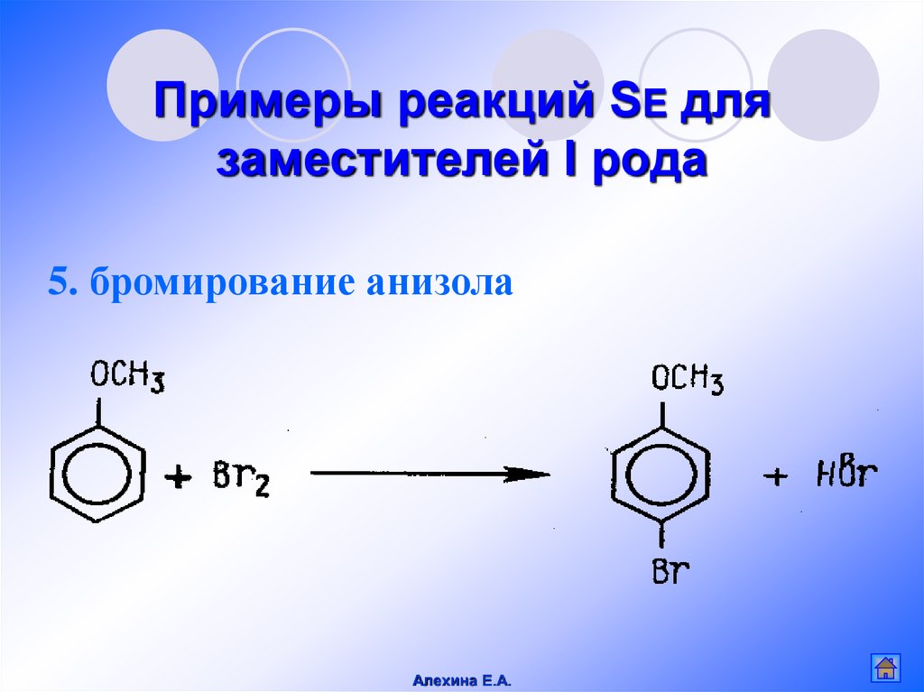 Реакция замещения с бромной водой. Метоксибензол хлорирование. Бромирование метоксибензола. Хлорирование бензола механизм. Нитрование метоксибензола механизм.