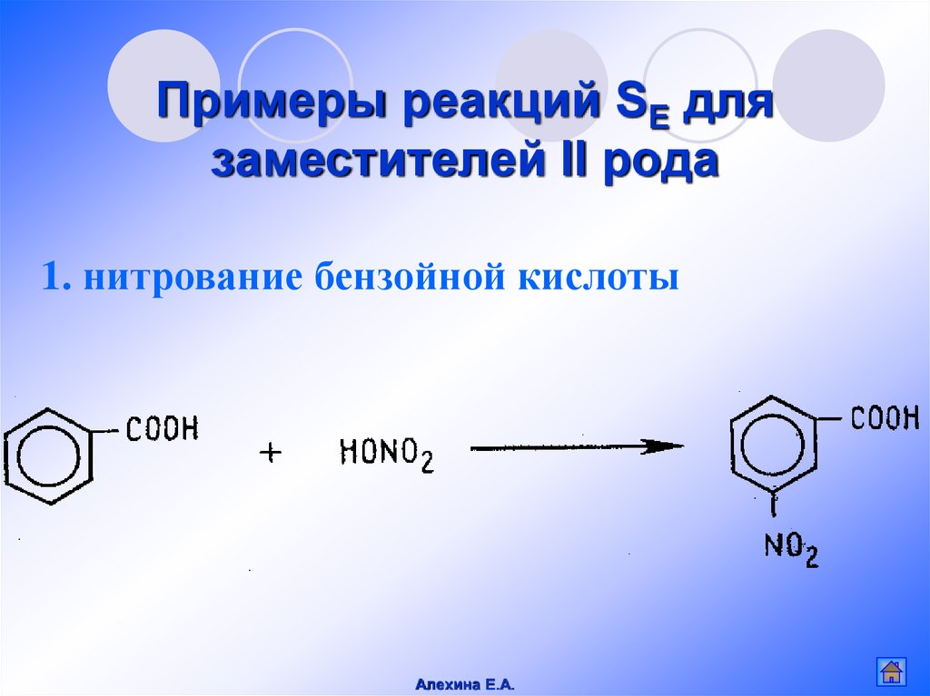 Реакции замещения с калием. Нитрование бензойной кислоты реакция. Бензойная кислота и азотная. Нитрование бензойной кислоты механизм. Нитрование бензойной кислоты.
