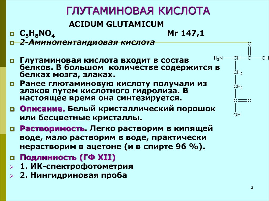 Как принимать кислоту. Глутаминовая кислота 500 мг. Глутаминовая кислота формула. Глутаминовая кислота структура формулы. Глутаминовая кислота классификация.