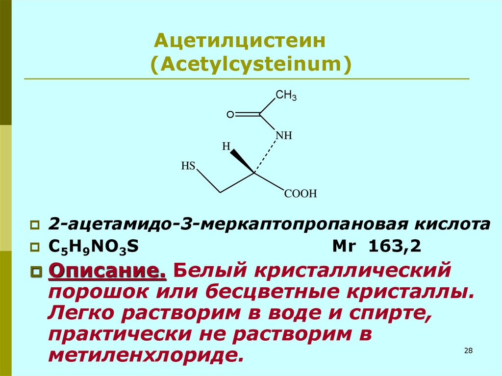 Распад температуры. Ацетилцистеин формула структурная. N ацетилцистеин формула. Ацетилцистеин формула химическая. Ацетилцистеин с натрия нитропруссидом реакция.