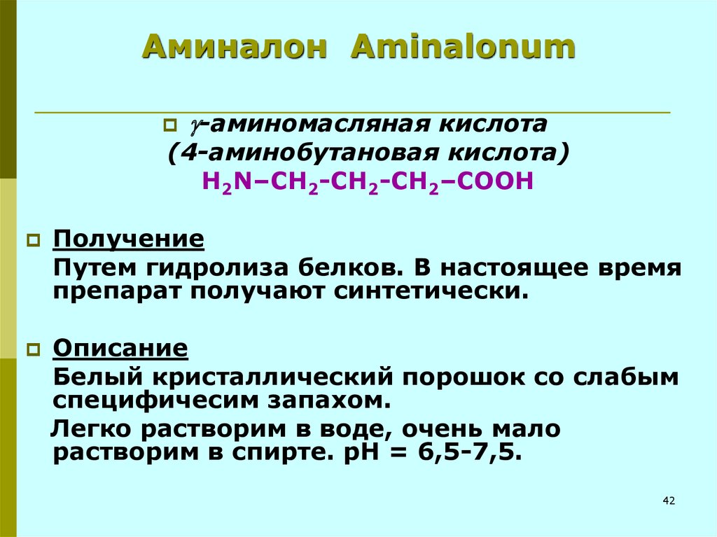 Аминалон Aminalonum