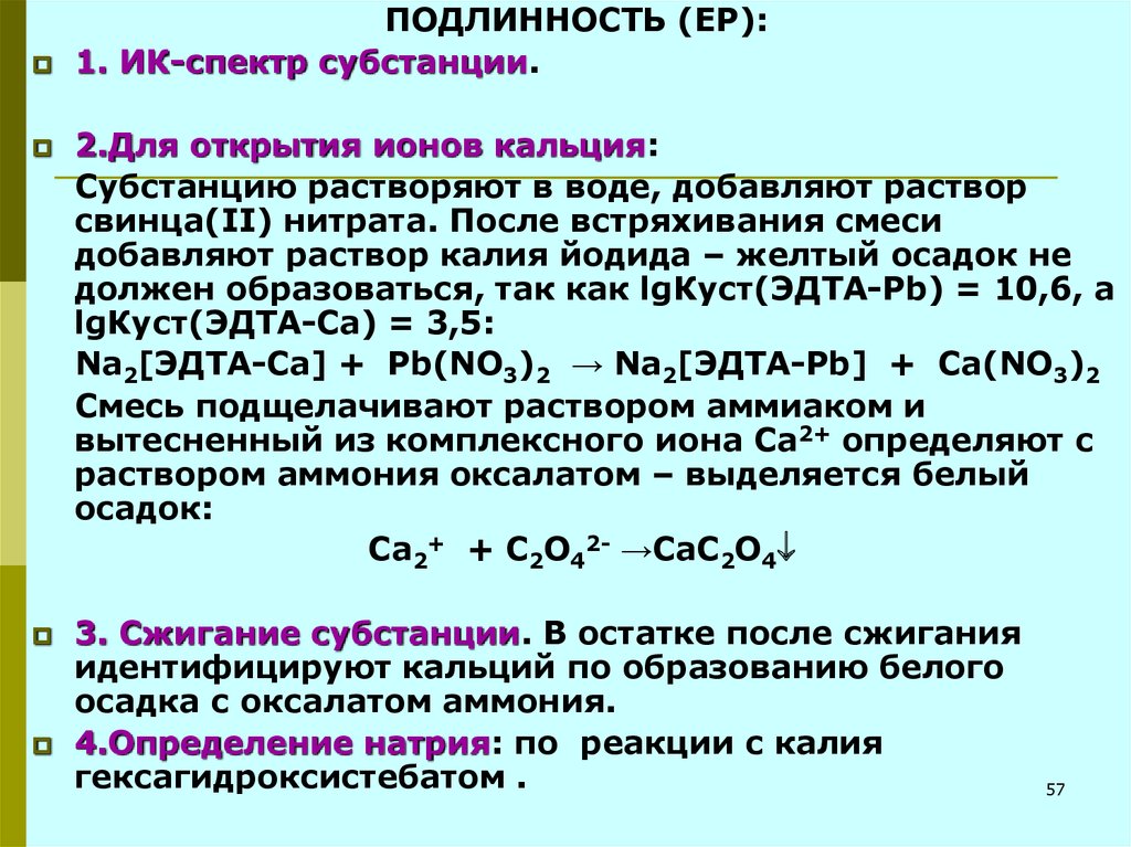 Нитрит калия свинец. Нитрат свинца II. Йодид калия реакции. Реакции с иодидом калия. Аминокапроновая кислота с хлорной кислотой.