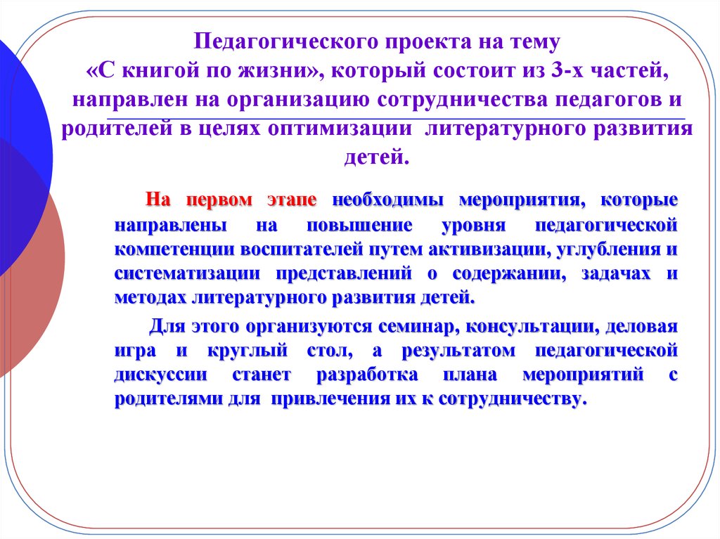 Педагогический проект. Педагогических дебаты тема для воспитателей.