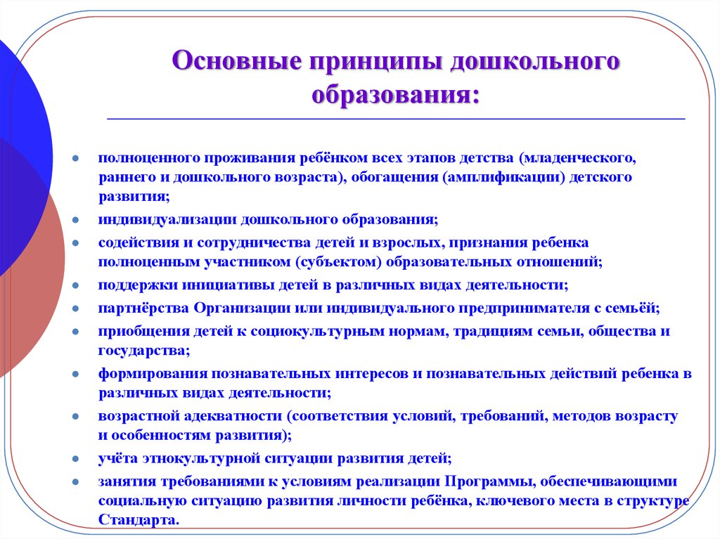 Основные принципы обучения. «Основные задачи воспитания детей раннего и дошкольного возраста». Принципы воспитания и обучения детей дошкольного возраста. Принципы дошкольного образования, принципы воспитания детей. Принцыпы дошкольного образ.