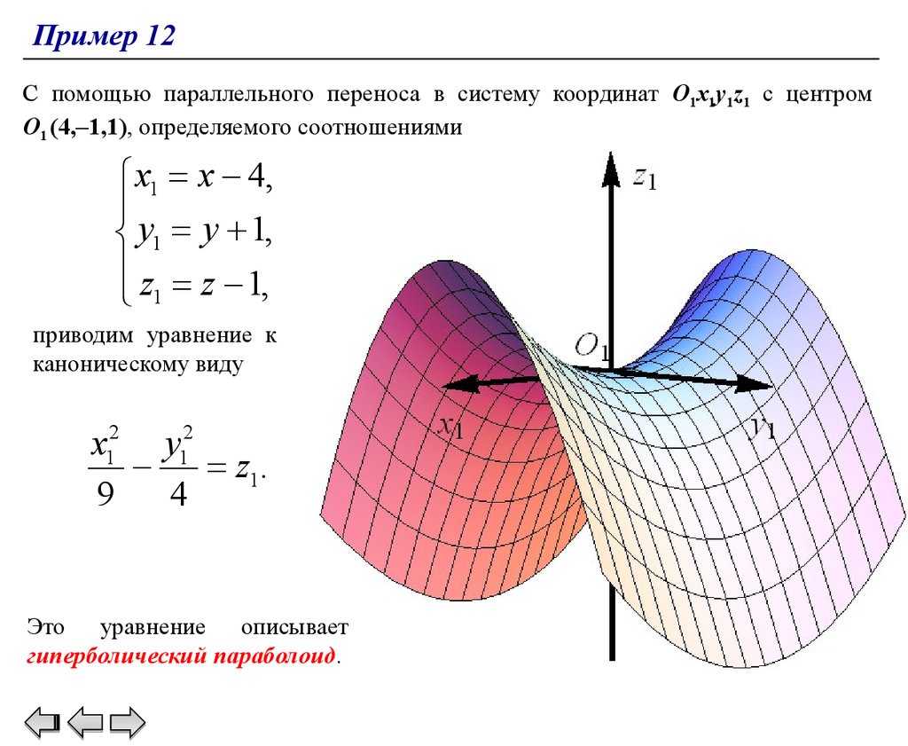 Система координат y 2x. Поверхности 2 порядка формулы. Гиперболический параболоид второго порядка. Параболоид кривые 2 порядка. Гиперболический параболоид уравнение.