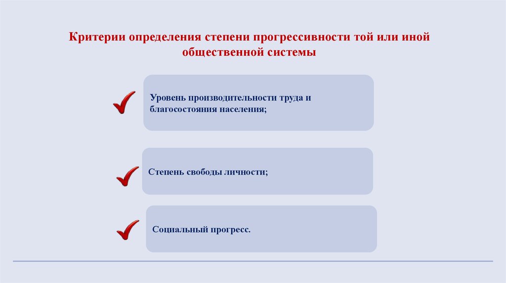 Определены критерии. Критерии определения личности. Критерии прогрессивности\. Критерии свободной личности. Критерии определения прогрессивности.