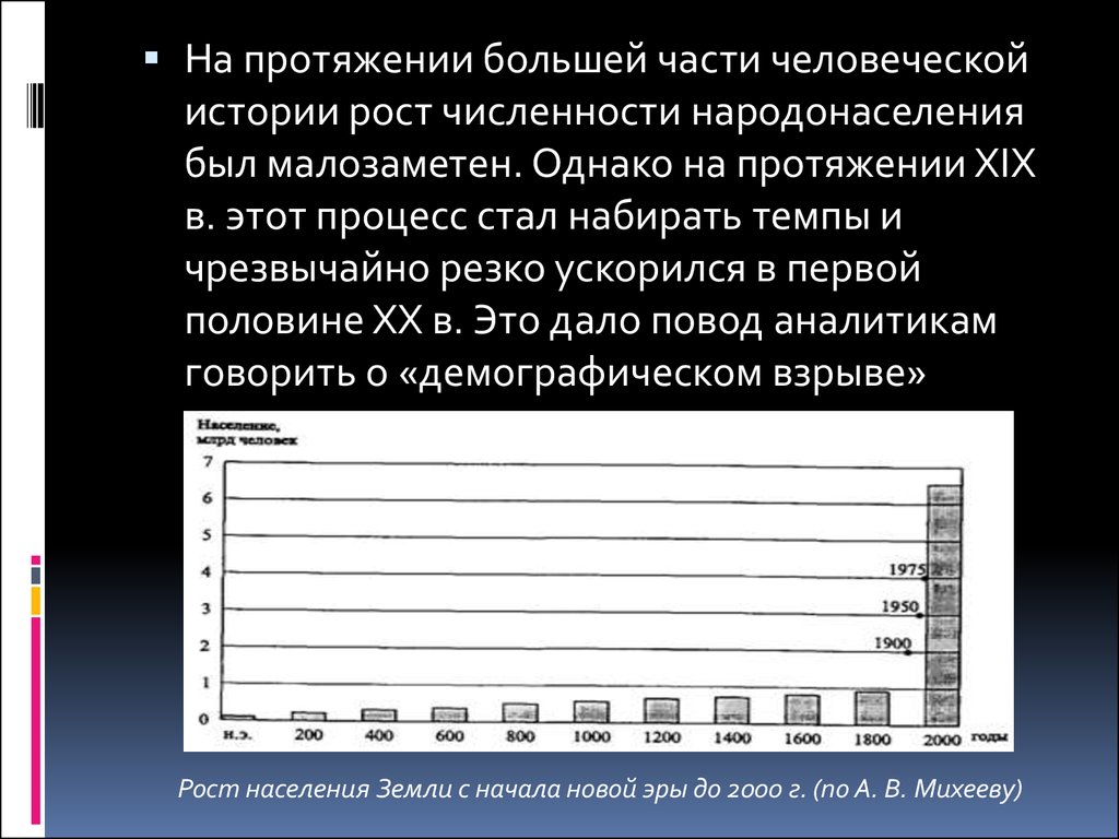 Каковы причины роста численности населения земли. Главной причиной роста численности населения земли является:. История роста. Основные причины ускоренного роста численности населения земли. Рост численности SAP.