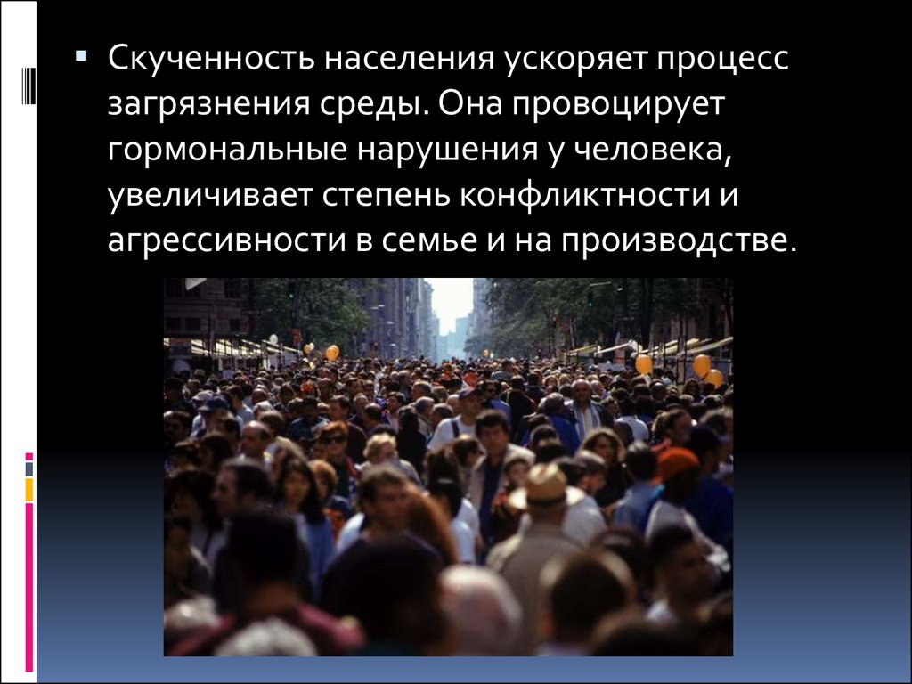 Факторы роста численности населения. Скученность населения. Скученность людей. Скученность детского населения. Скученность населения в Александрии.