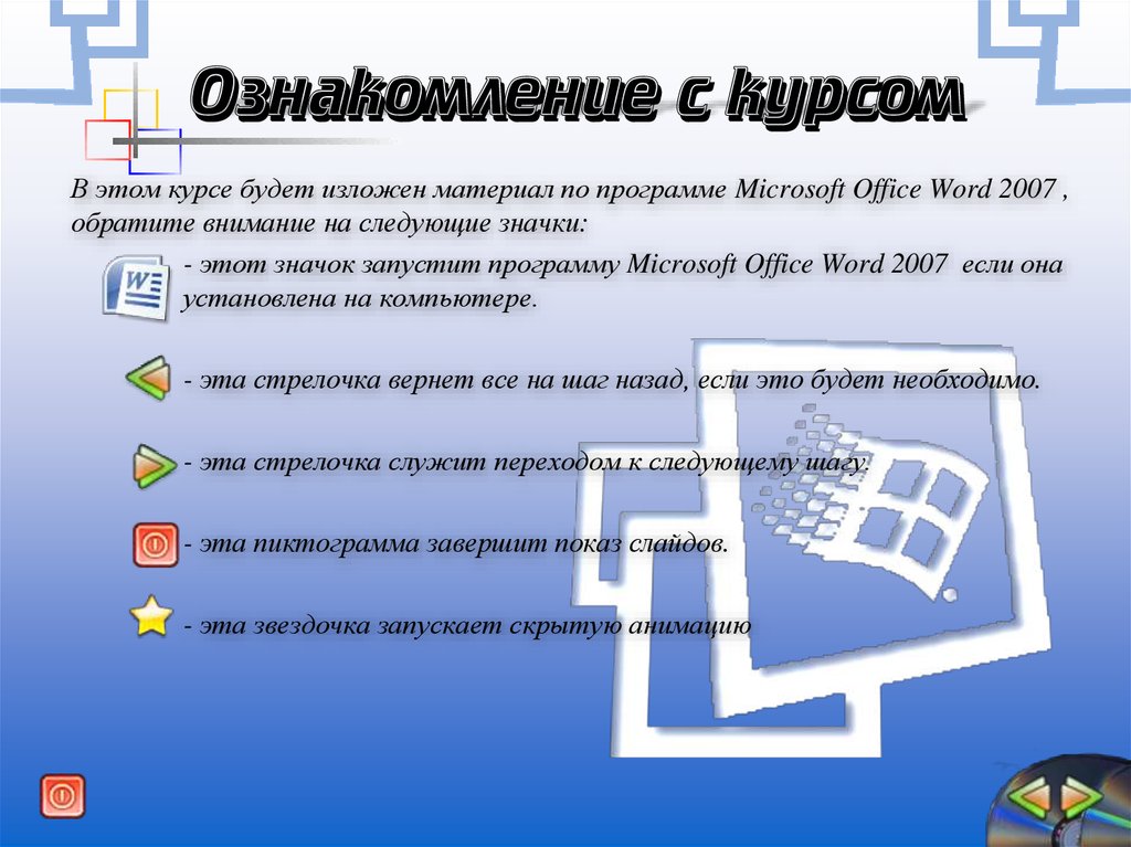 Текстовый редактор microsoft word презентация