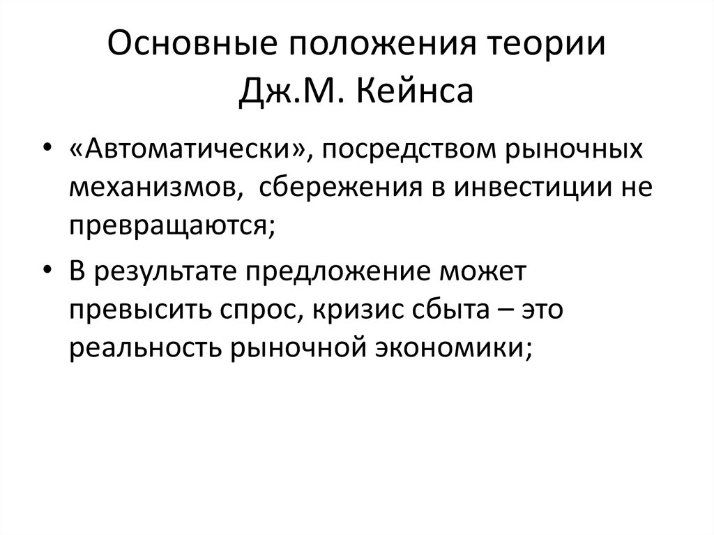 Курсовая работа по теме Исследование роли государственного регулирования экономики в учении Дж.М. Кейнса