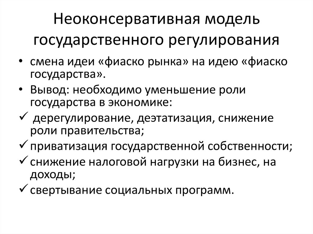 Экономическая и социальная политика неоконсервативный поворот политика третьего пути презентация 11