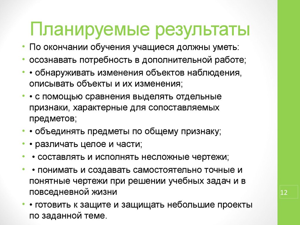 Планирования результатов обучения. Планируемые Результаты обучения. Планируемый результат проекта пример. Планируемые Результаты изучения по теме. Защита проектов планируемые Результаты.