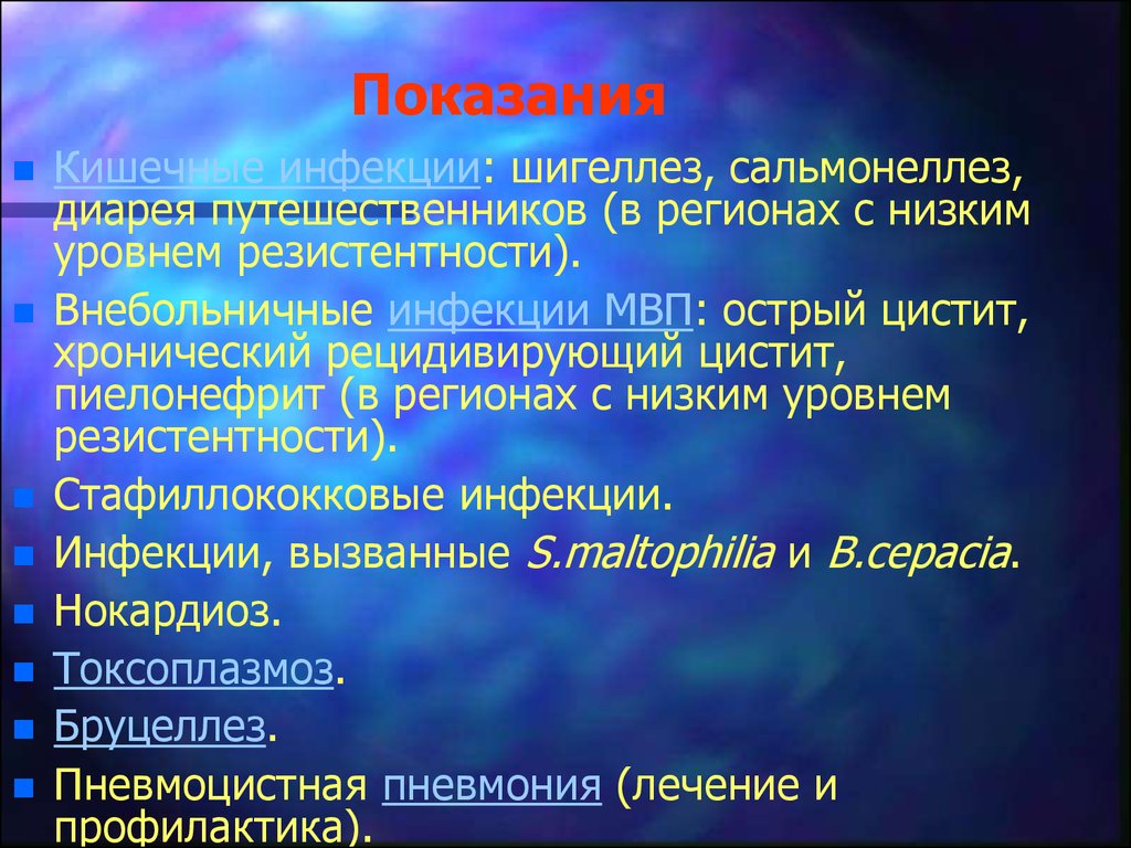 Сальмонеллез шигеллез презентация