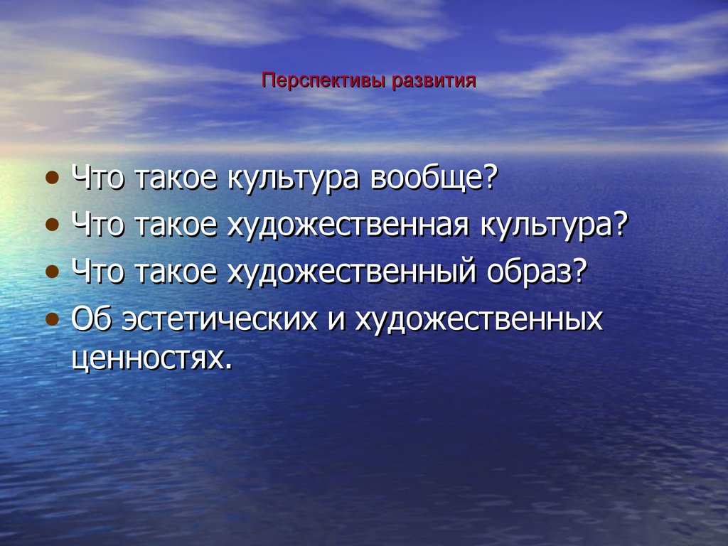 Что такое культура. Художественные слайды. Художественные ценности. Художественная ценность в тексте. Художественный ряд.