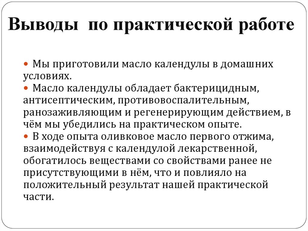 Практические выводы. Как писать вывод в практической работе. Вывод после практической работы. Вывод по практической работе. Как написат вывод в практической рабете.