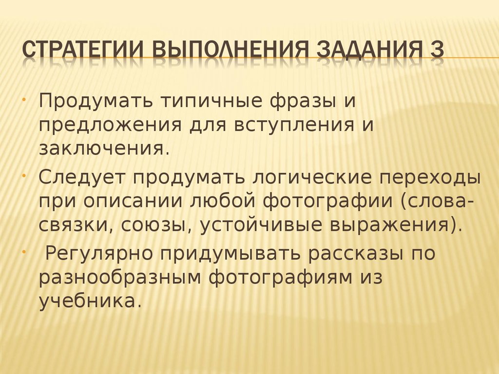 Условия выполнения стратегии