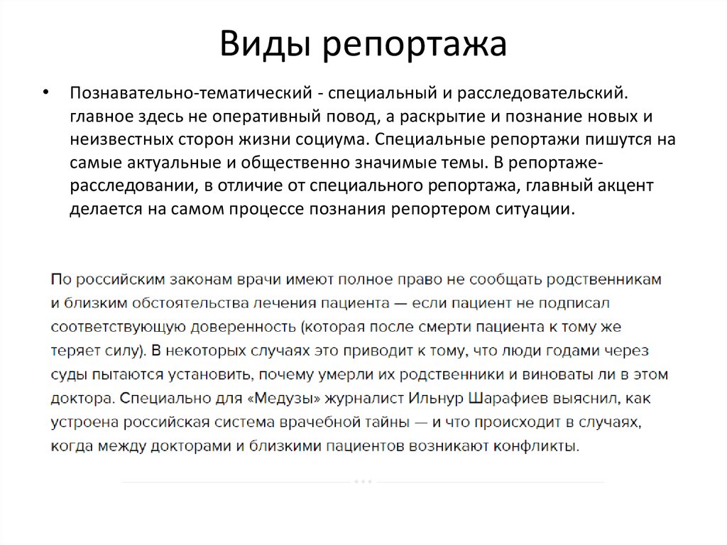 Пример репортажа. Виды репортажа. Познавательный вид репортажа что это?. Виды репортажа в журналистике. Репортаж виды репортажа.