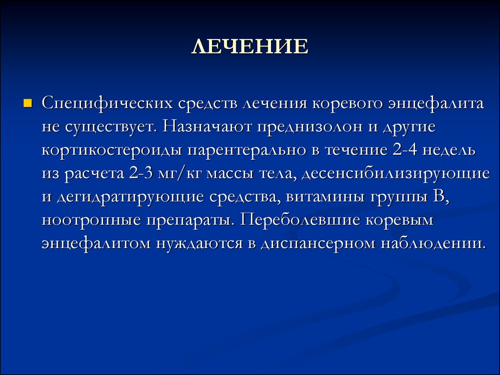 Специфические препараты. Коревой энцефалит лечение. Коревой энцефалит симптомы у детей. Коревой менингоэнцефалит лечение.