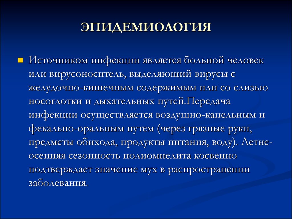 Инфекционные болезни и эпидемиология брико