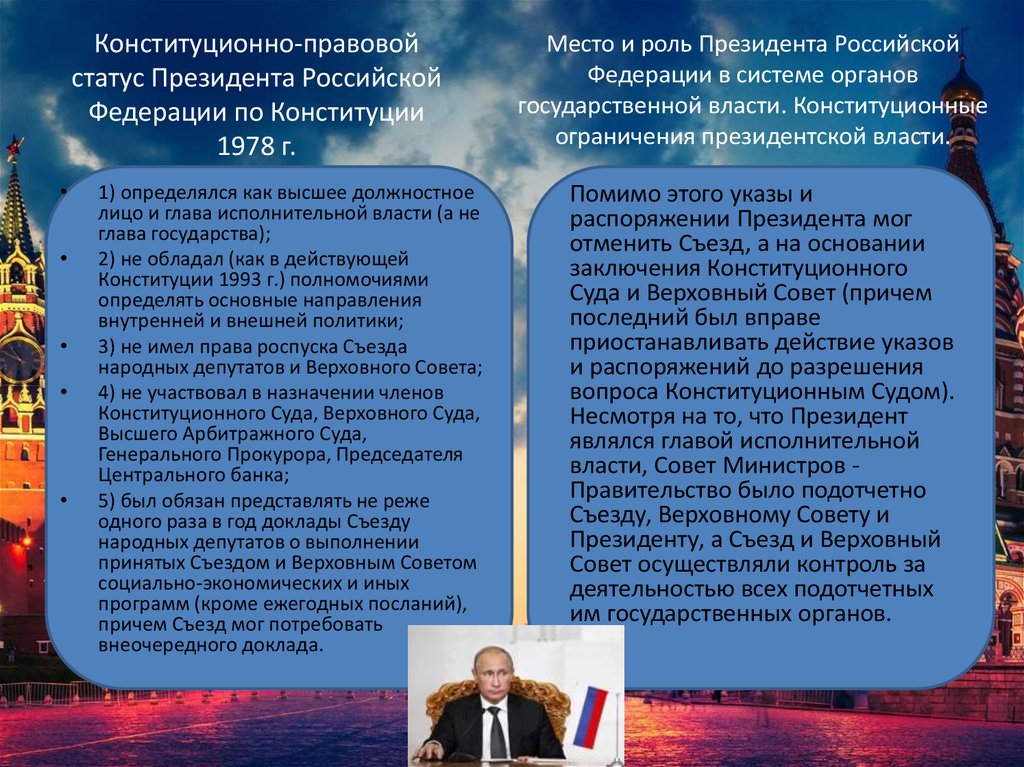 Политический статус российской федерации