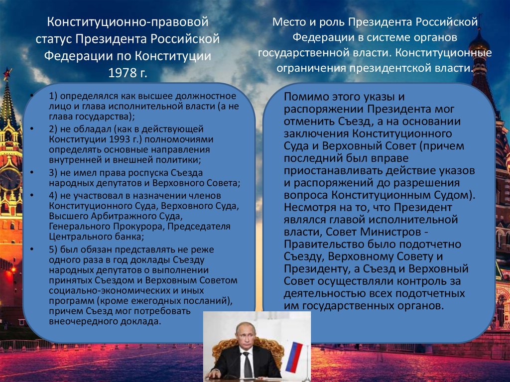 Конституционно правовой статус президента республики. Правовой статус президента РФ по Конституции. Правовой статус президента по Конституции 1993. Статус президента по Конституции 1993г.. Статус президента Российской Федерации.