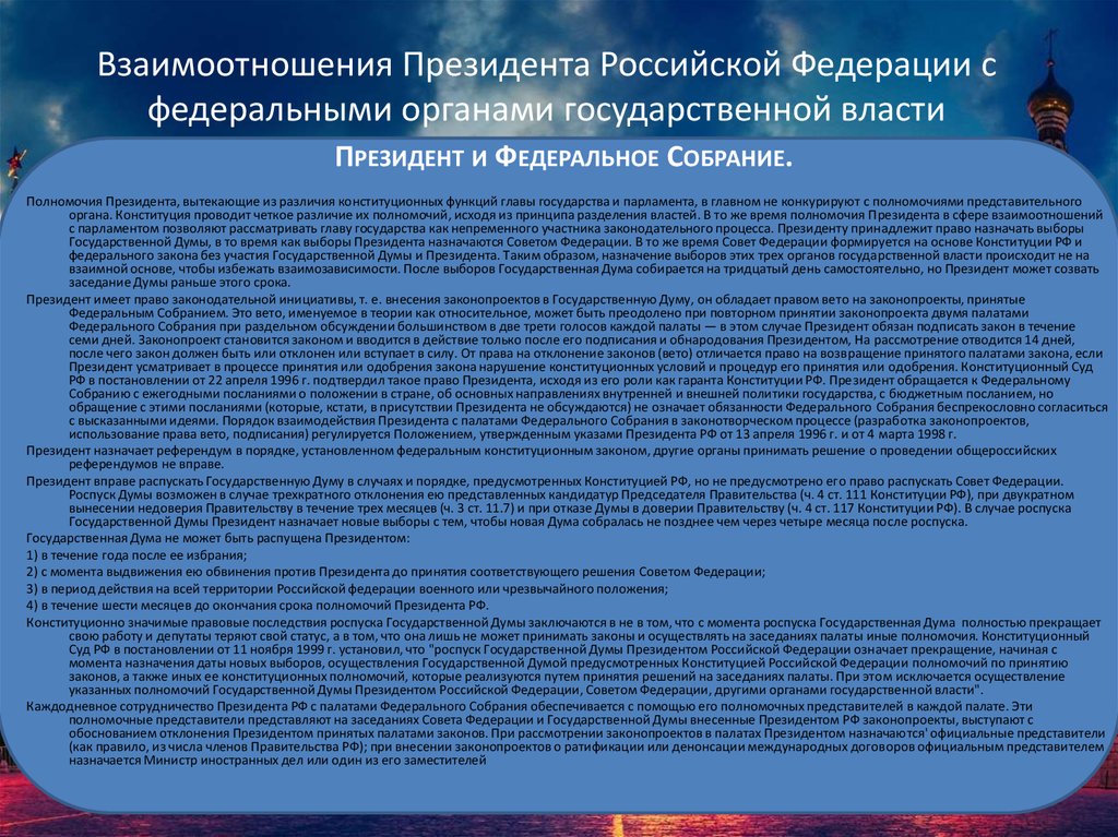 Контрольная работа по теме Полномочия Президента РФ по обеспечению безопасности государства