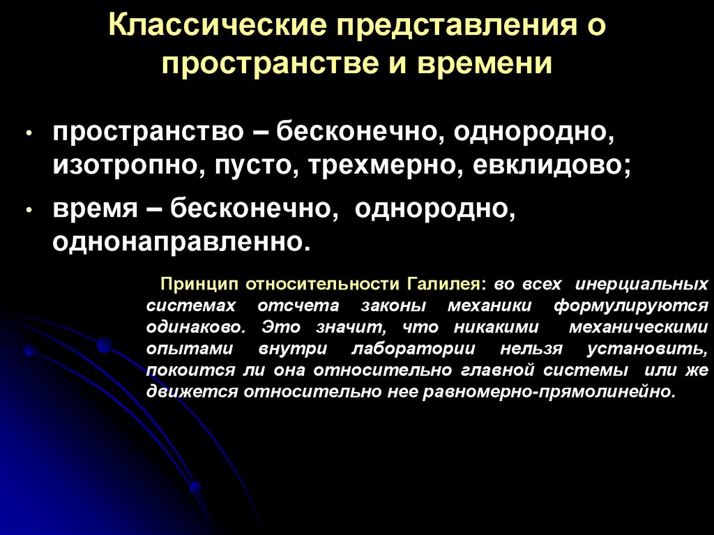 Пространство и время в современной философии презентация