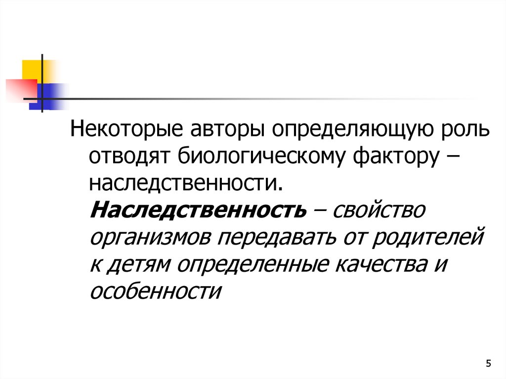 Усвоение человеком ценностей норм установок образцов поведения общества