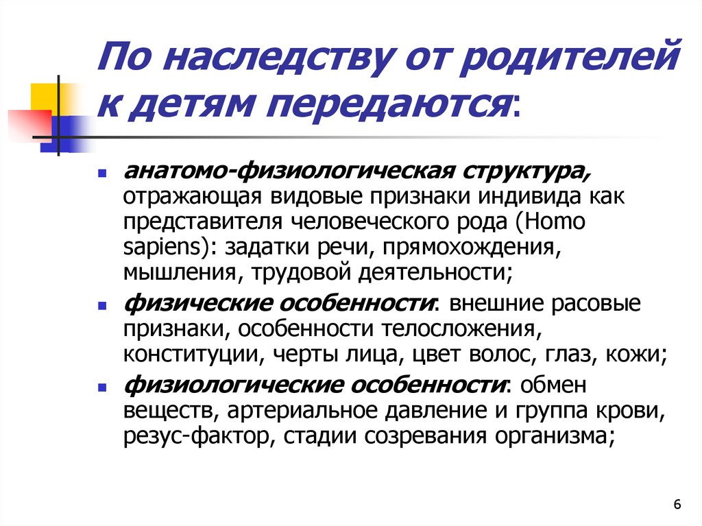 Могут быть переданы по наследству. Что передается по наследству. Качества не передающиеся ребёнку по наследству. Что передается по наследству от отца. Какие признаки передаются по наследству.