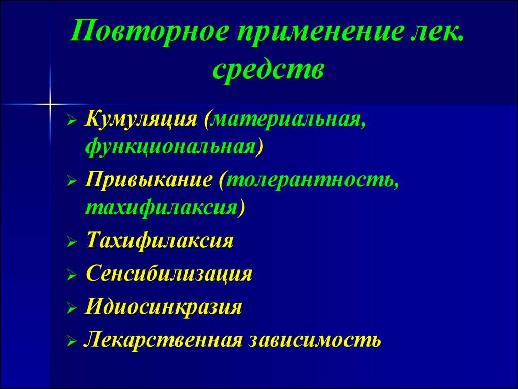 Зависимость в фармакологии