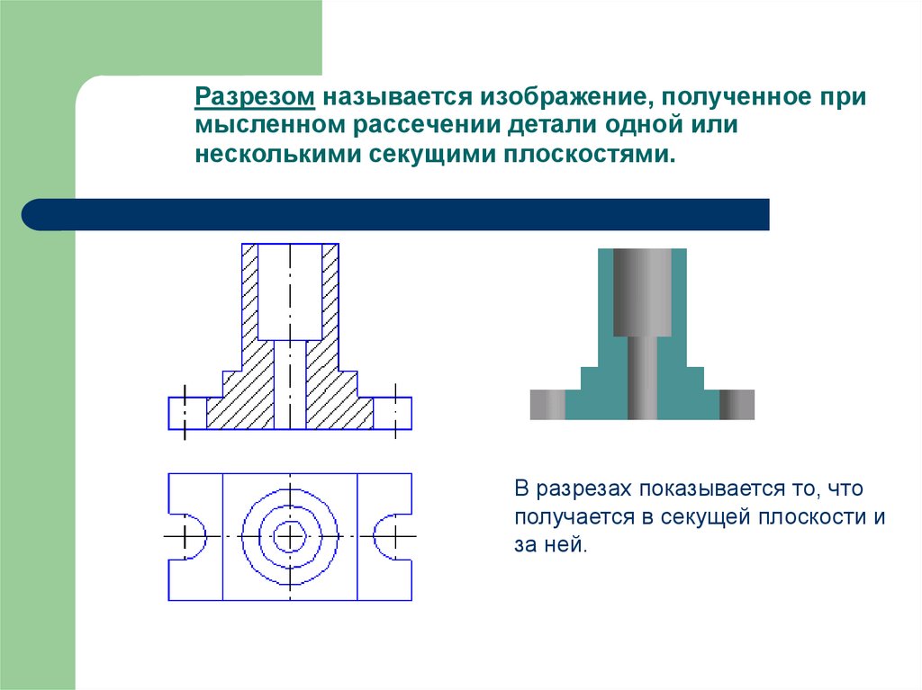 Чтение чертежей с разрезами