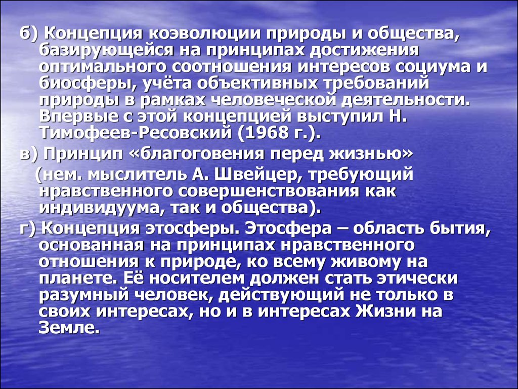 Коэволюция природы и общества презентация