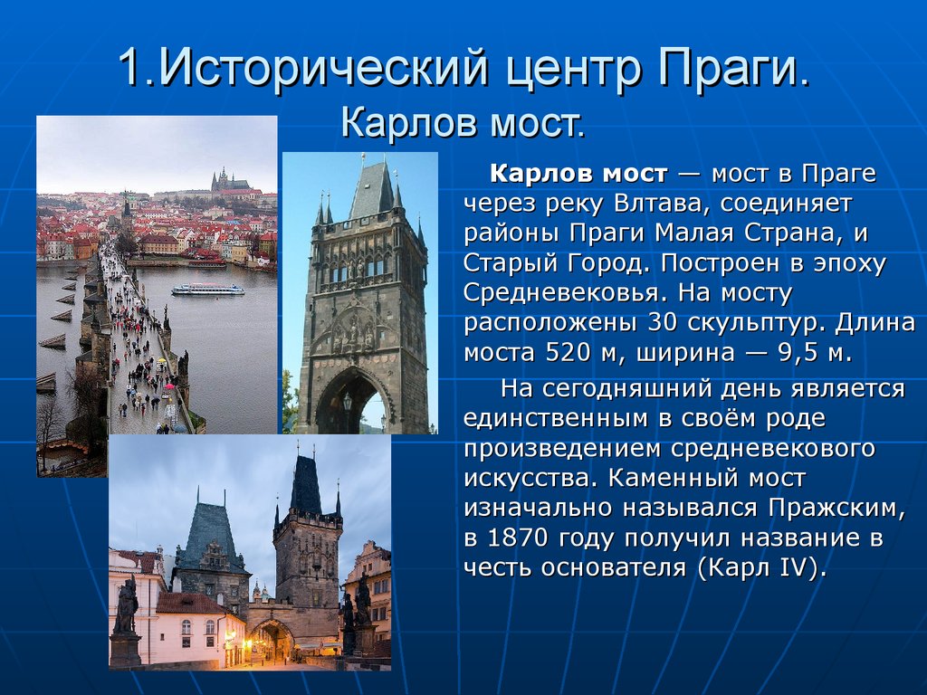 Презентация карлов мост