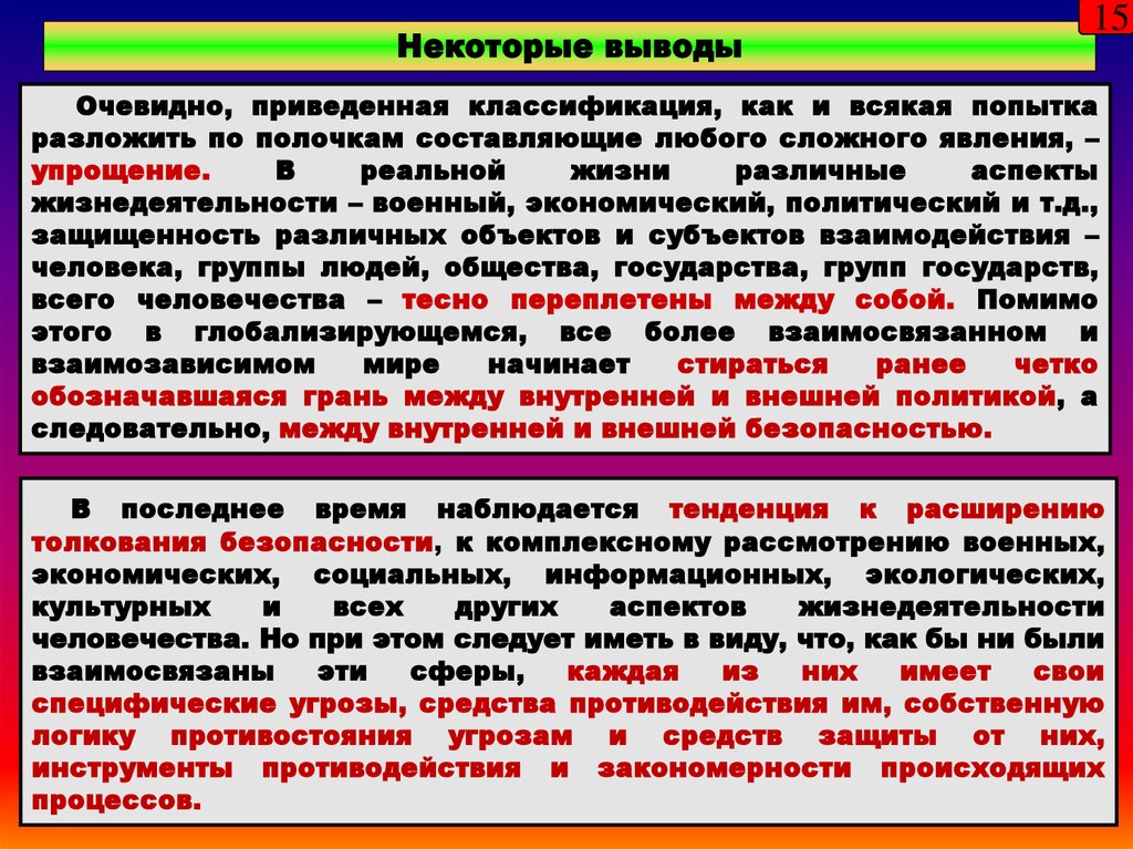 Анализ военно политической обстановки