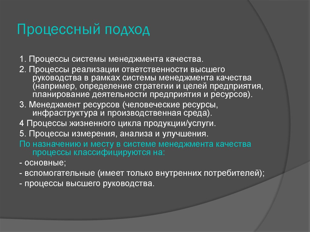 Реализация ответственности. Процессный подход принципы. Процессный подход это определение. Процессный подход включает в себя. Процессный подход в менеджменте представители.