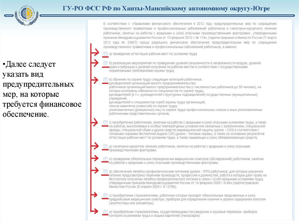 Фонд социального страхования ханты. Порядок предоставления страхователем индивидуальных сведений. ФСС возмещение предупредительных мер в 2023 году. Виды государственных услуг предоставляемых фондом социального.