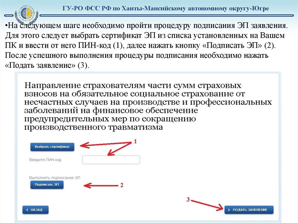 Заявление в фсс через госуслуги