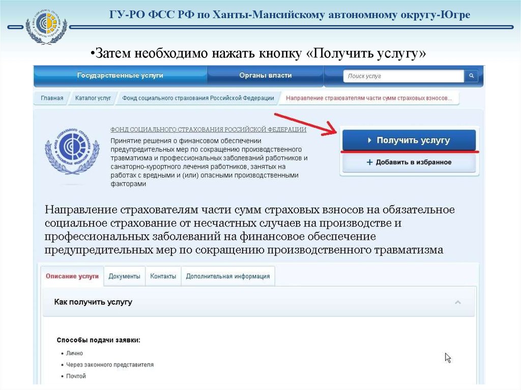 Фонд социального страхования через госуслуги. ФСС через госуслуги. Заявление на финансовое обеспечение на госуслугах. Финансовое обеспечение предупредительных мер. Подать заявку на ФСС.