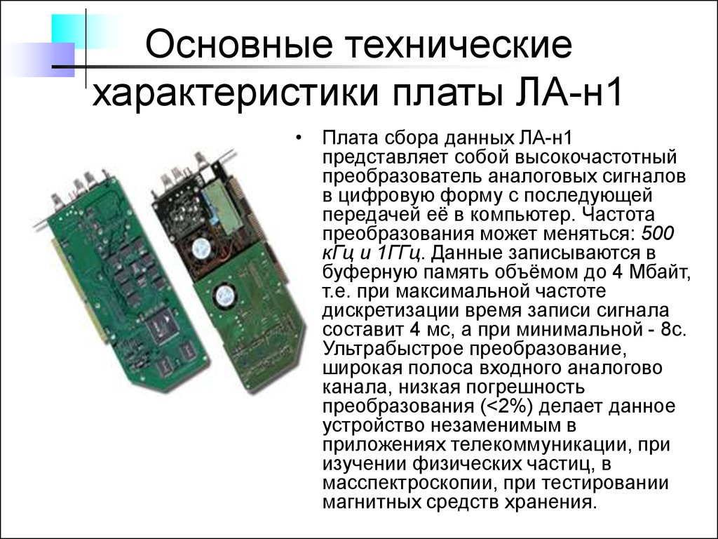 Характеристики плат