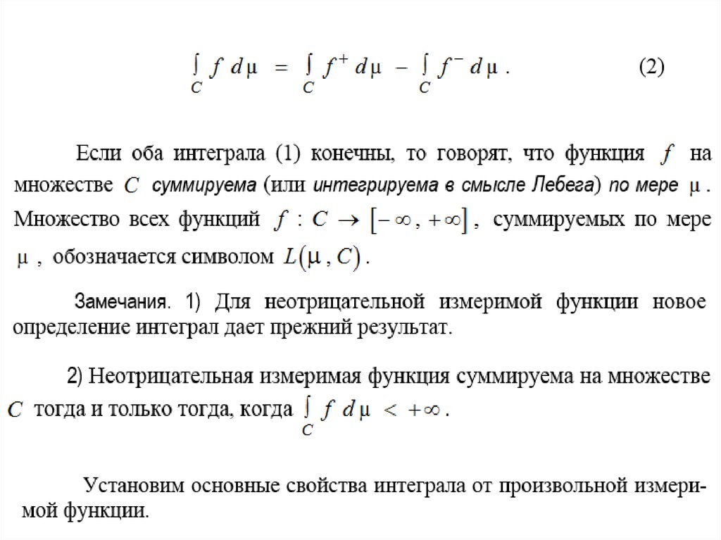 Пространство интегрируемых функций. Интеграл от функции римана. Определенный интеграл по риману. Функции комплексного переменного. Основные свойства определенного интеграла.