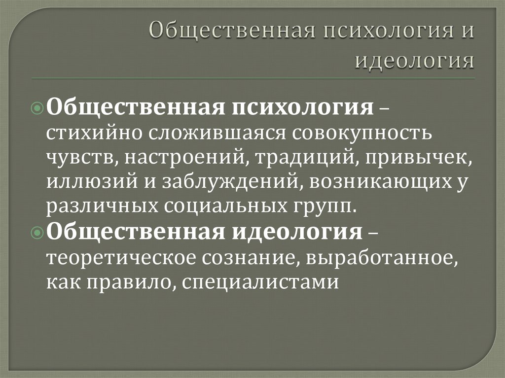 Политическая психология 11 класс презентация