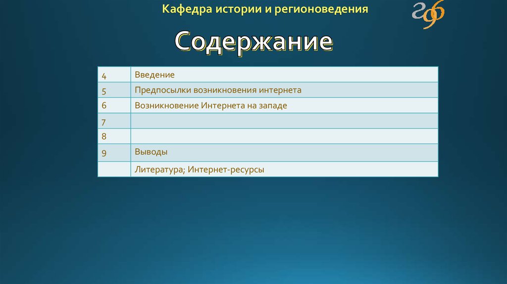 Содержание