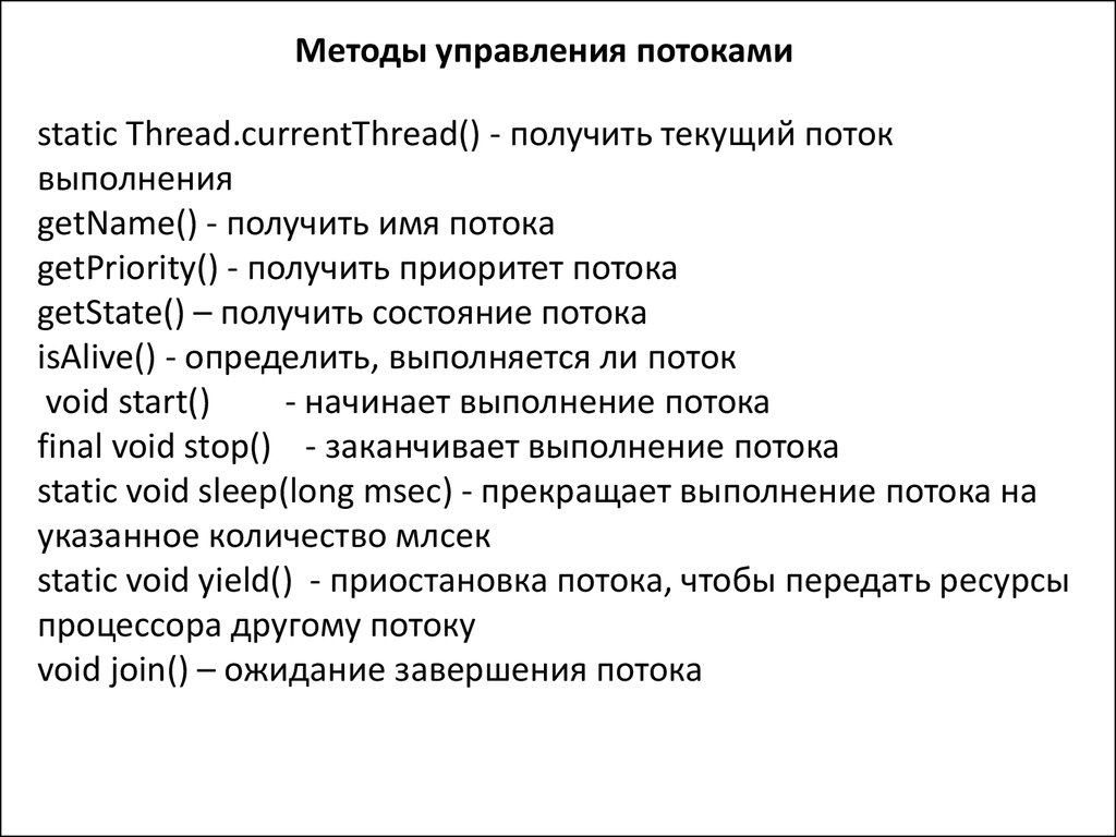 Description ru потоки en threads