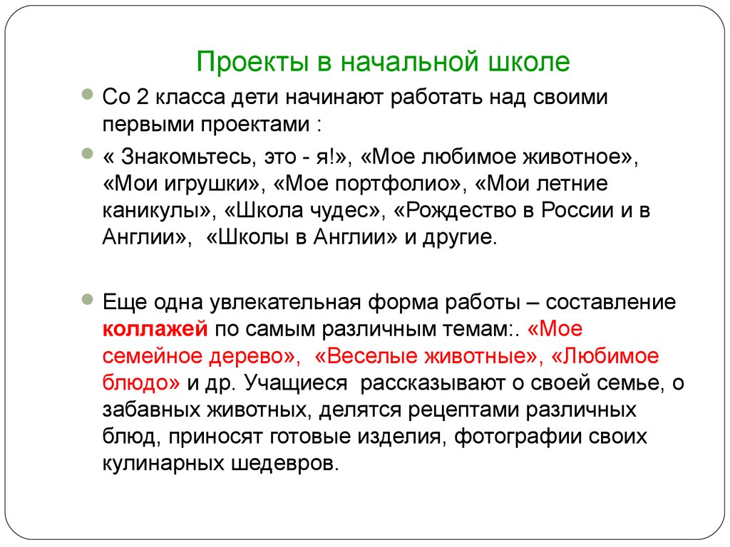 Дай готовые примеры. Проект в начальной школе примеры. Проекты начальной школы готовые. Как написать проект в начальной школе. Как оформляются проекты работы в начальной школе.