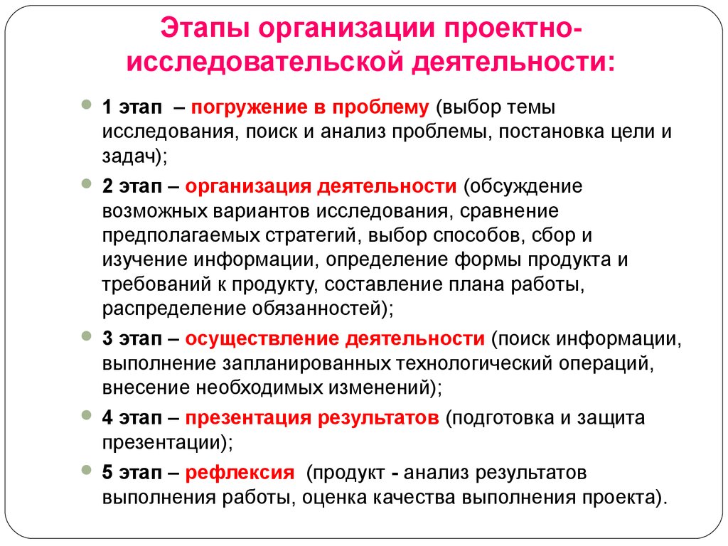 Реализация исследовательской. Этапы организации исследовательской работы. Этапы организации проектно-исследовательской деятельности. Этапы работы в исследовательской деятельности. Основные этапы работы организация проекта.