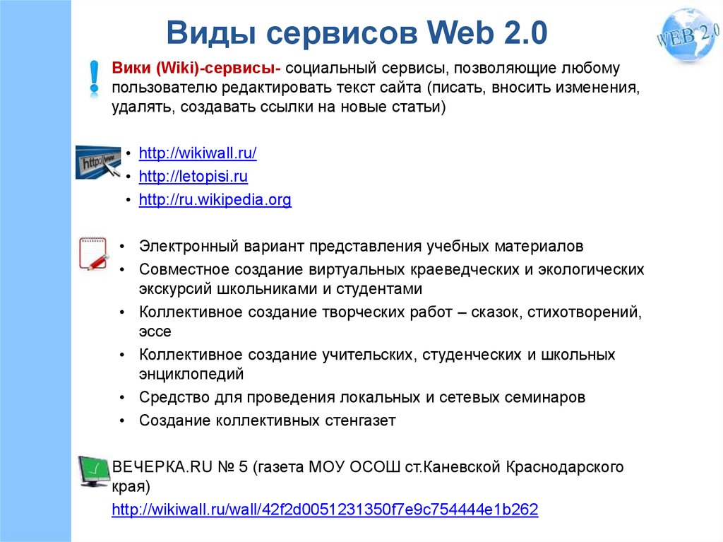 Веб сервис и веб сайт. Wiki сервис. Виды веб сервисов. Виды сервиса. Сервис Википедия.