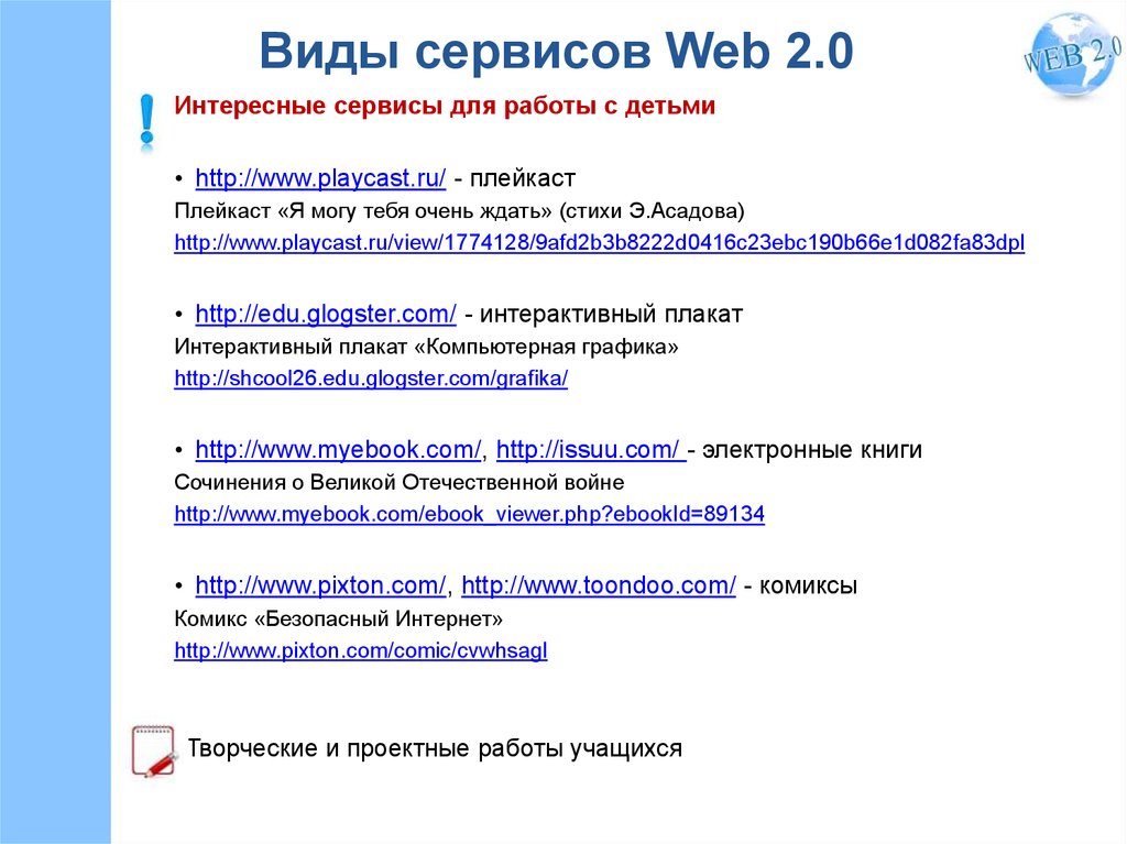 Виды сервиса. Виды веб сервисов. Виды сервисов web 2.0.. Разновидность сервисов web.