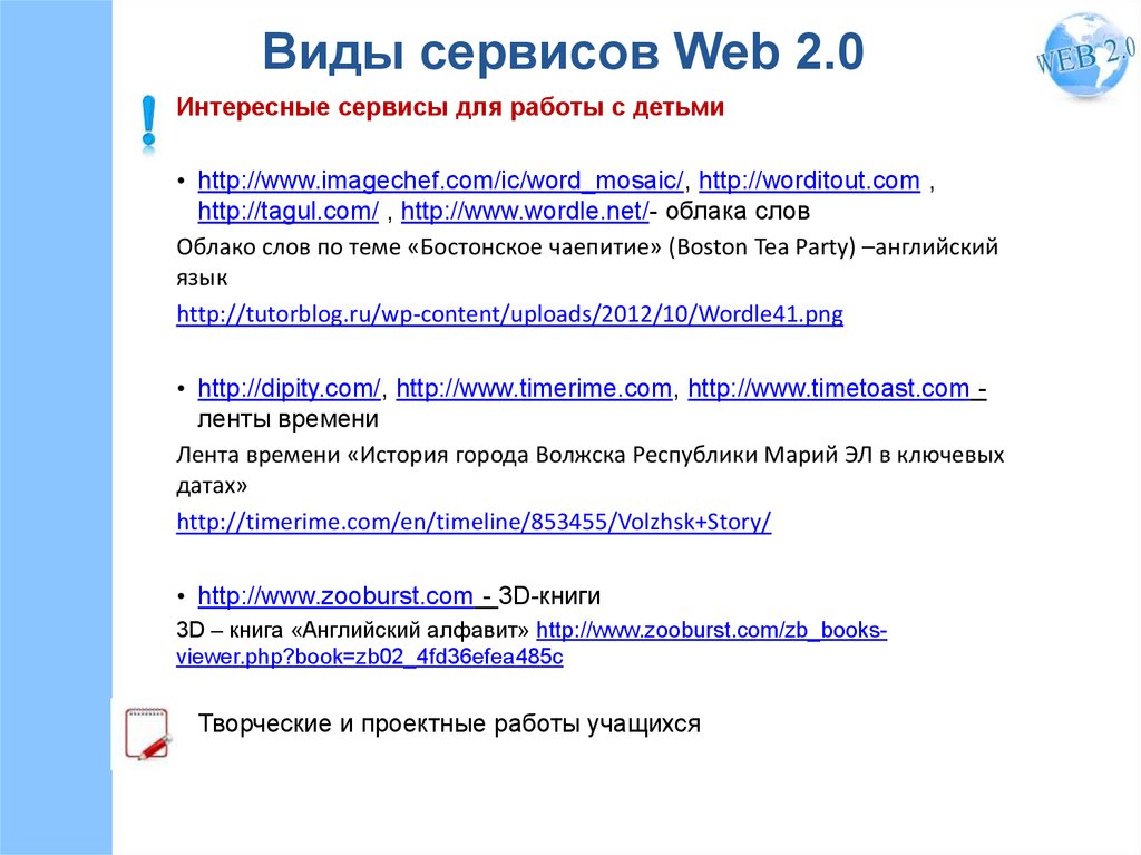 Что такое веб сервис. Виды веб сервисов. Виды сервиса. Веб-сервисы примеры. Сервисы веб 2.0.