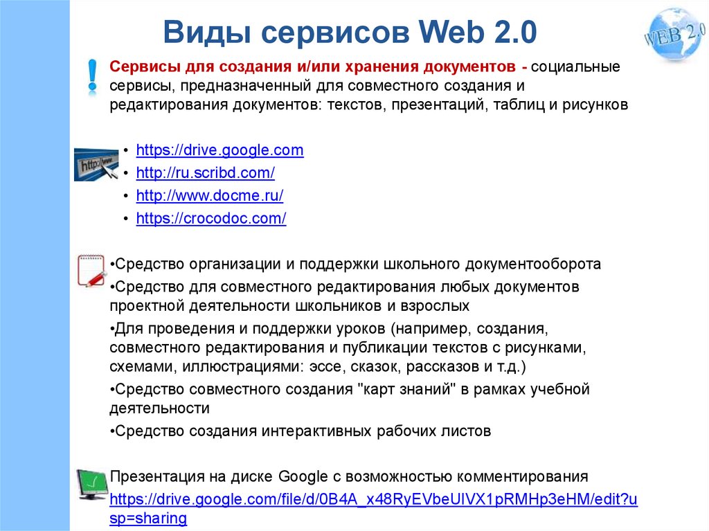 С помощью какого сервиса можно создать презентацию для совместной работы